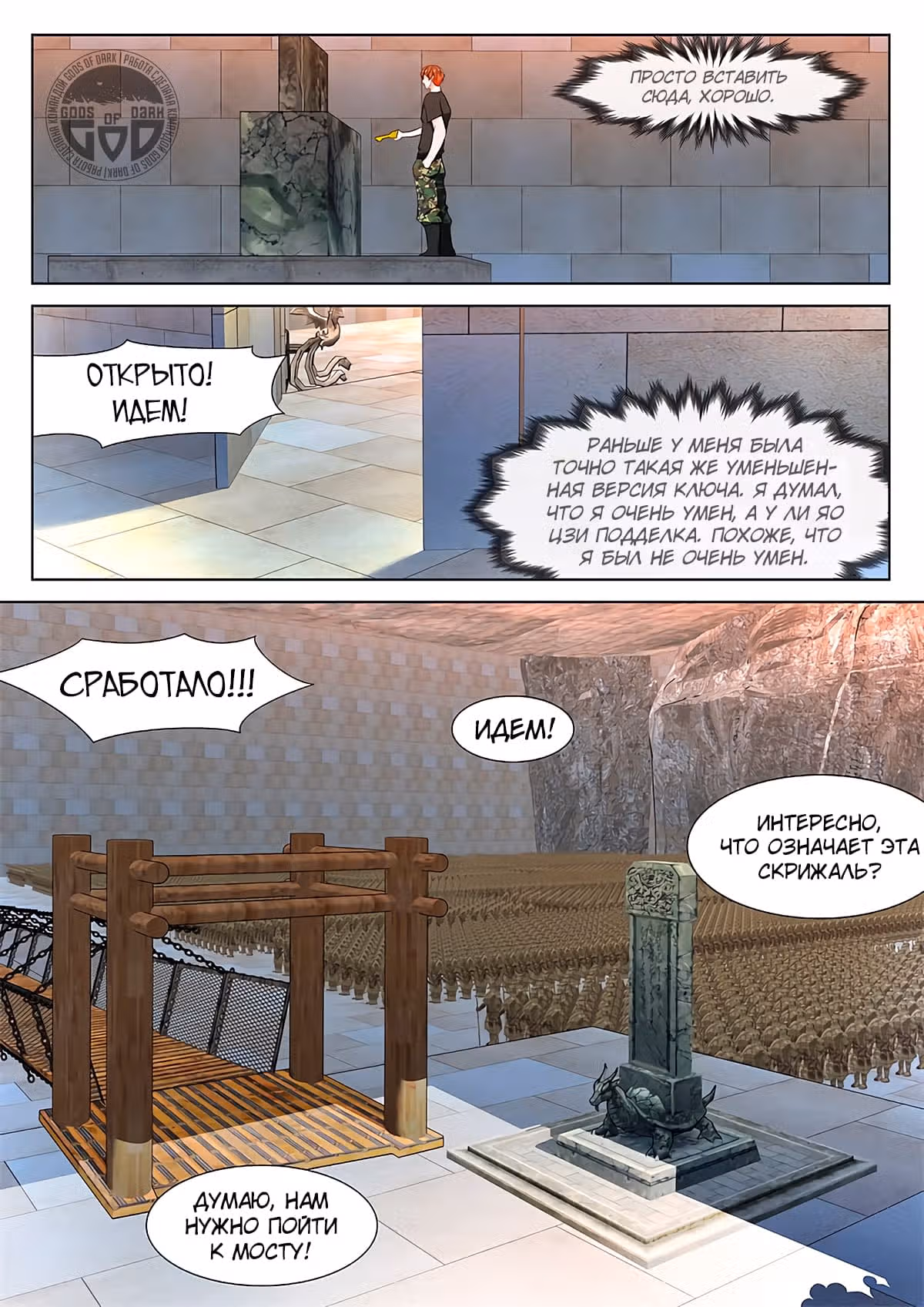 Столичная Система — Том 1 · Глава 357, страница 10