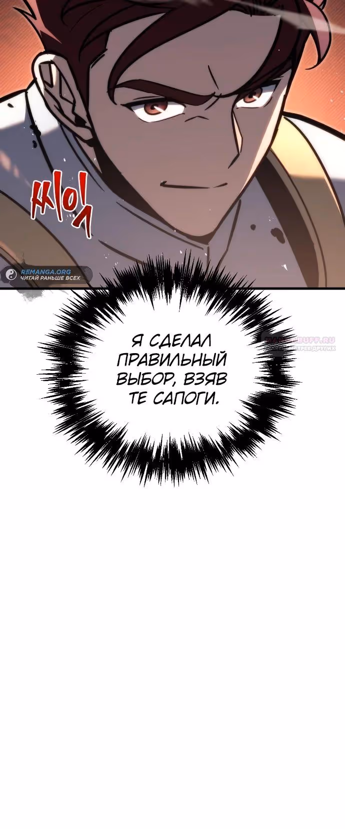 Регрессор из разрушенной семьи — Том 1 · Глава 46, страница 8