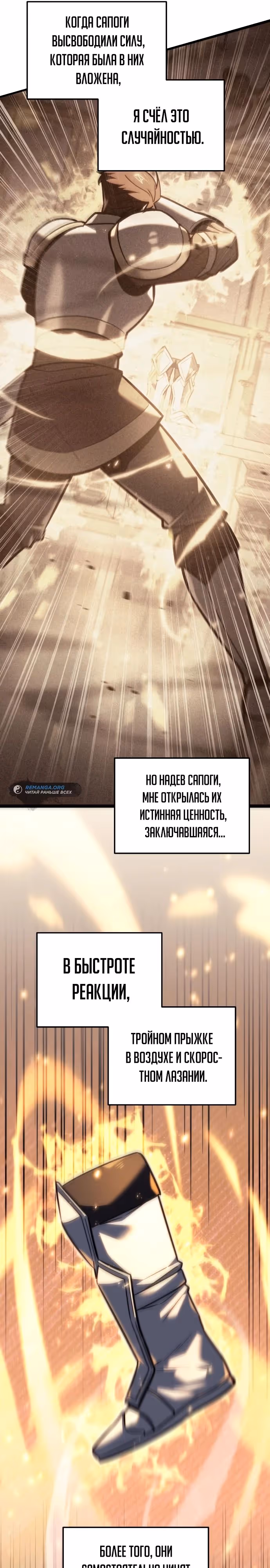 Регрессор из разрушенной семьи — Том 1 · Глава 46, страница 9
