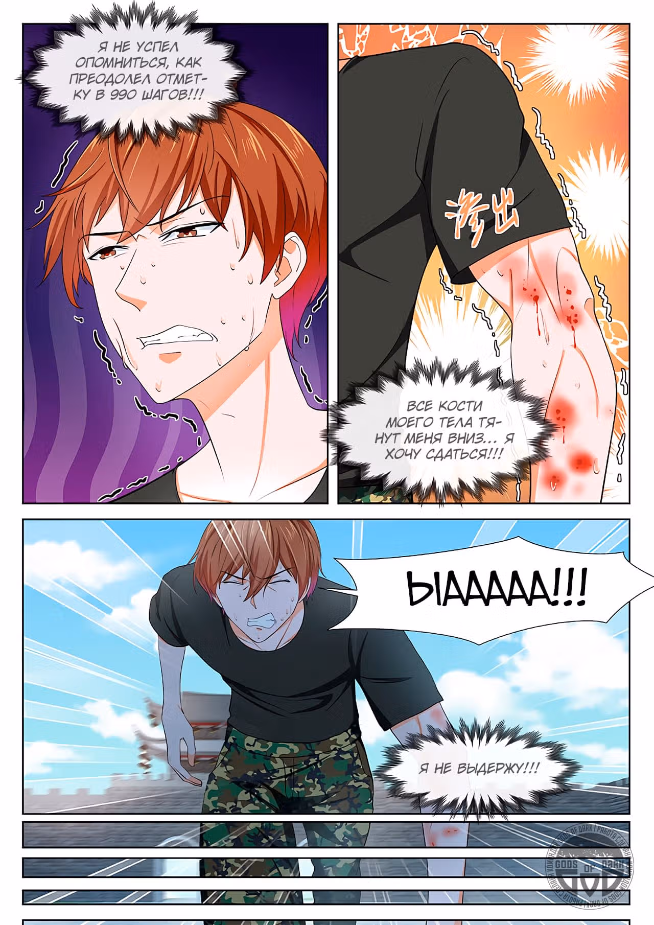 Столичная Система — Том 1 · Глава 359, страница 8