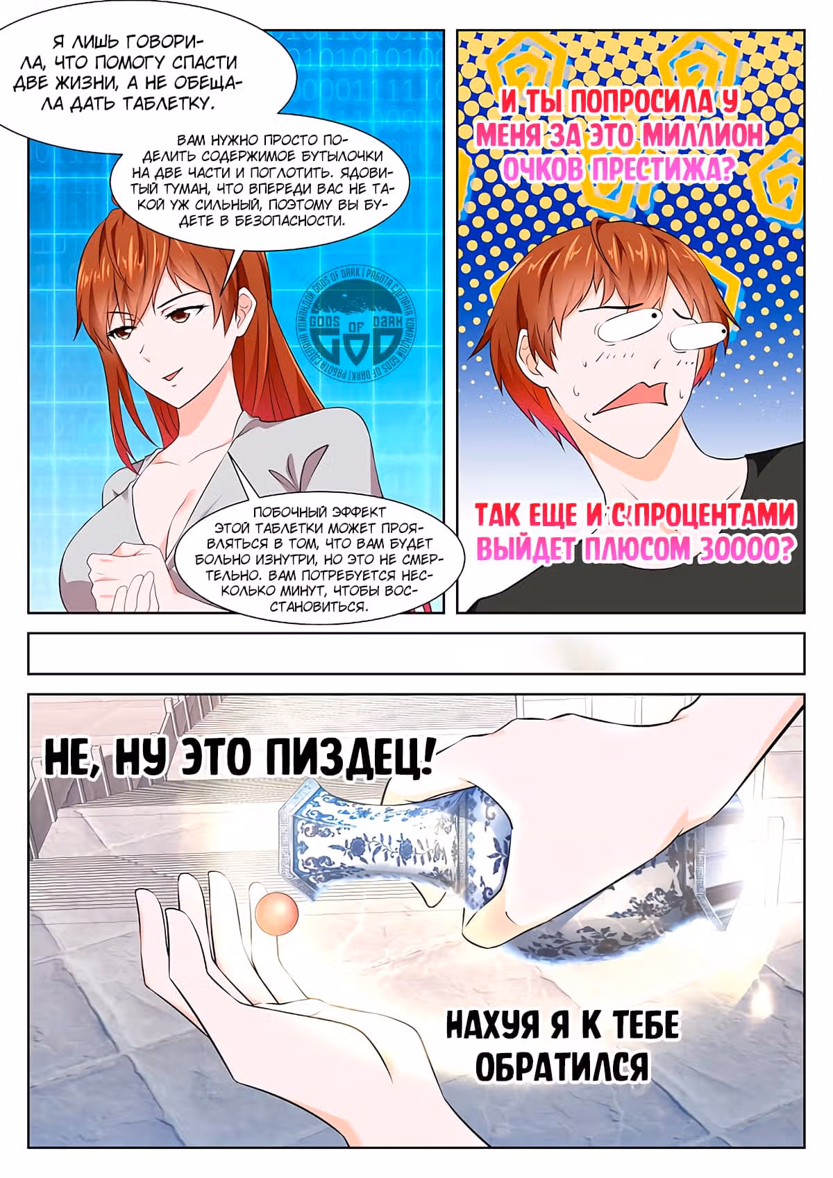 Столичная Система — Том 1 · Глава 360, страница 10
