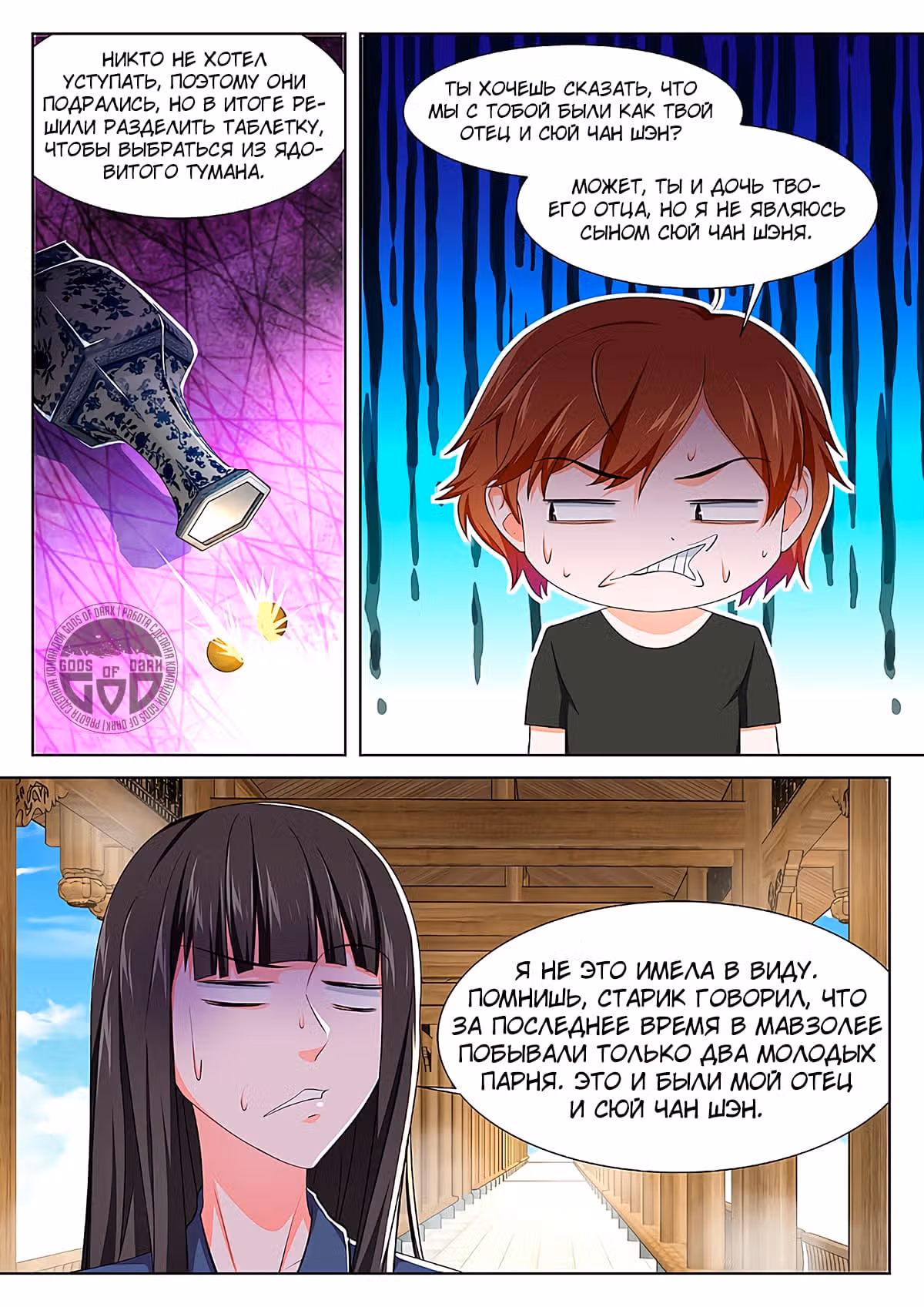Столичная Система — Том 1 · Глава 361, страница 10