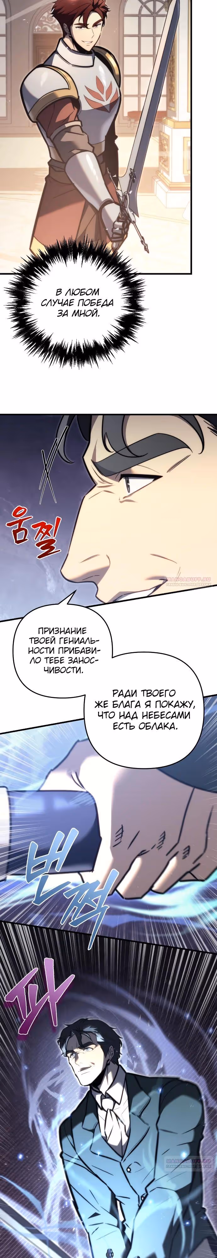 Регрессор из разрушенной семьи — Том 1 · Глава 45, страница 2