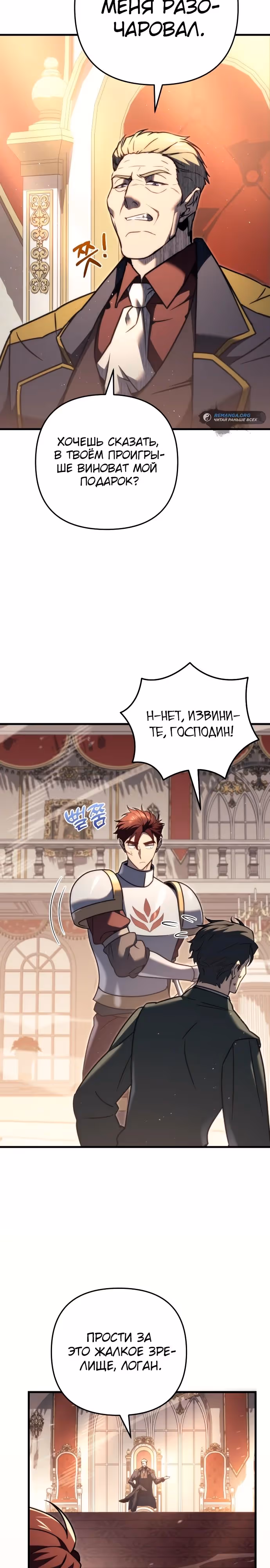 Регрессор из разрушенной семьи — Том 1 · Глава 45, страница 11