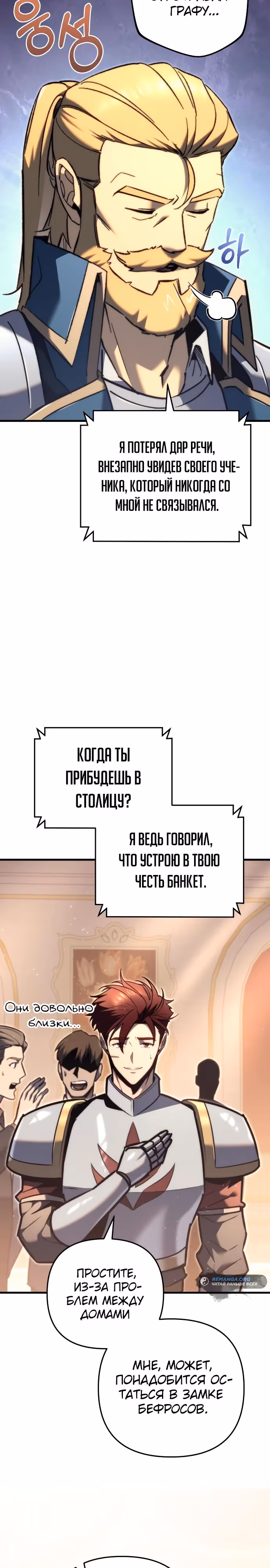 Регрессор из разрушенной семьи — Том 1 · Глава 45, страница 19