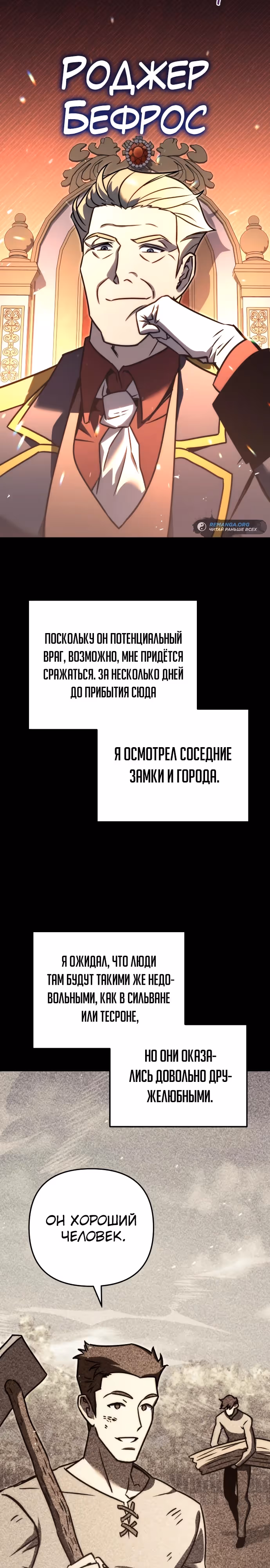 Регрессор из разрушенной семьи — Том 1 · Глава 44, страница 3