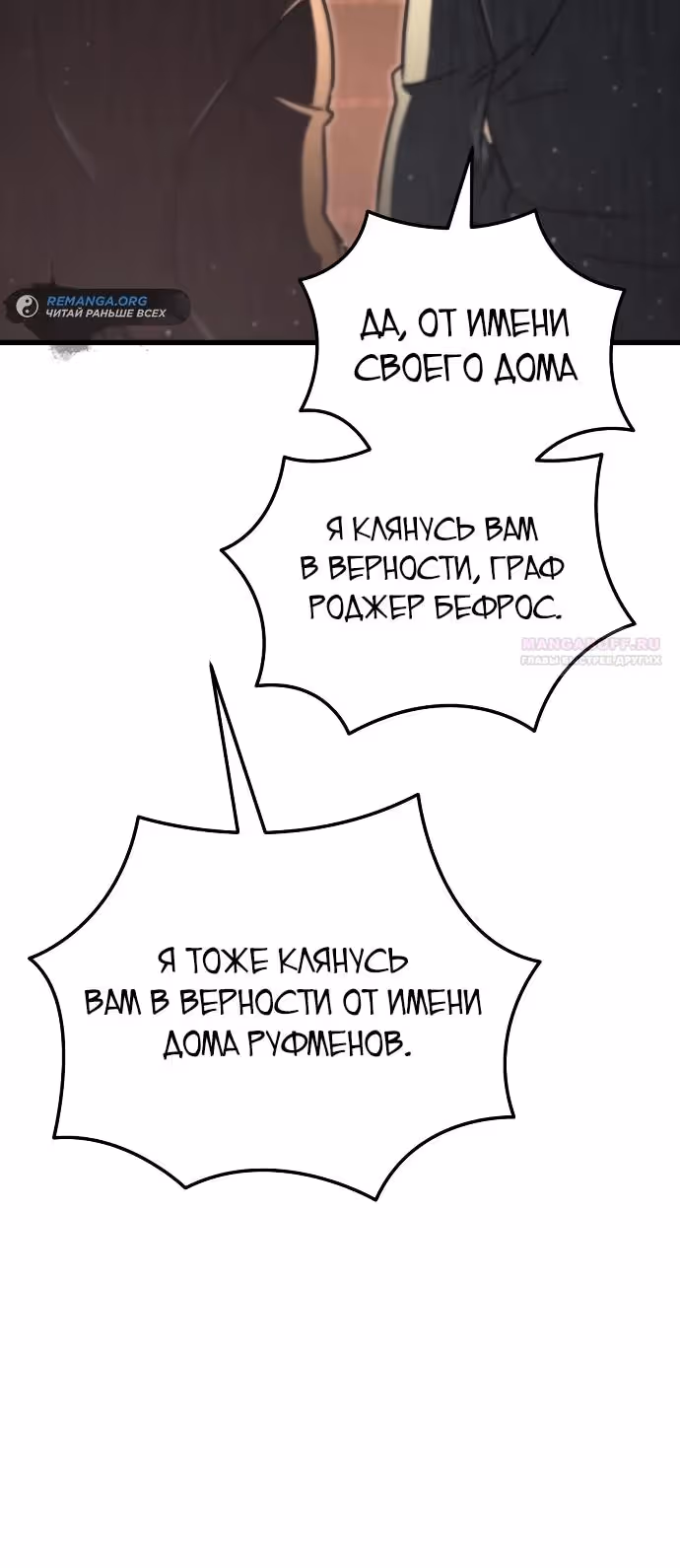 Регрессор из разрушенной семьи — Том 1 · Глава 44, страница 26