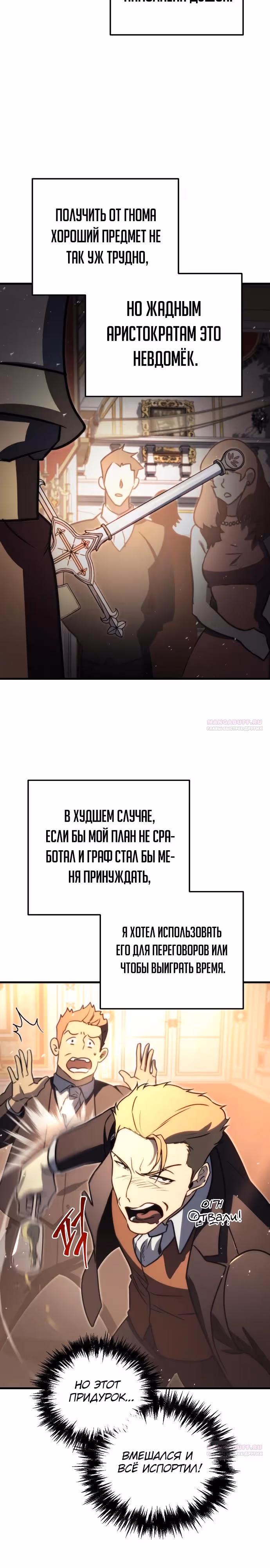Регрессор из разрушенной семьи — Том 1 · Глава 44, страница 32