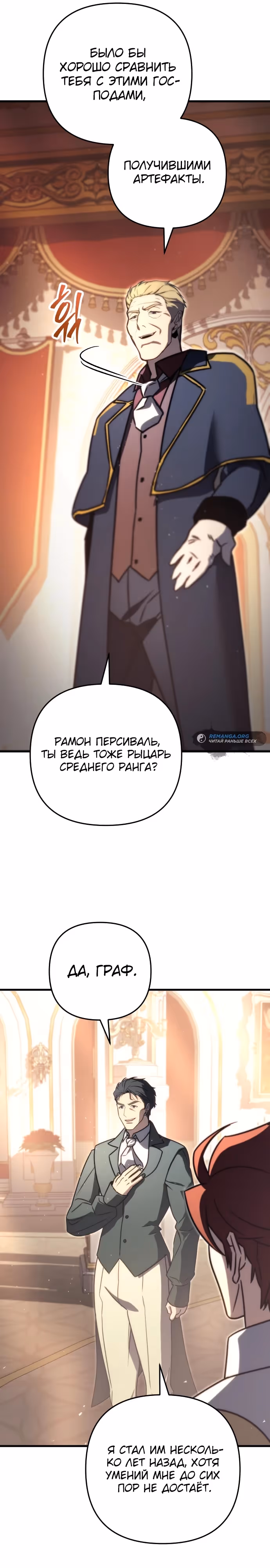 Регрессор из разрушенной семьи — Том 1 · Глава 44, страница 35