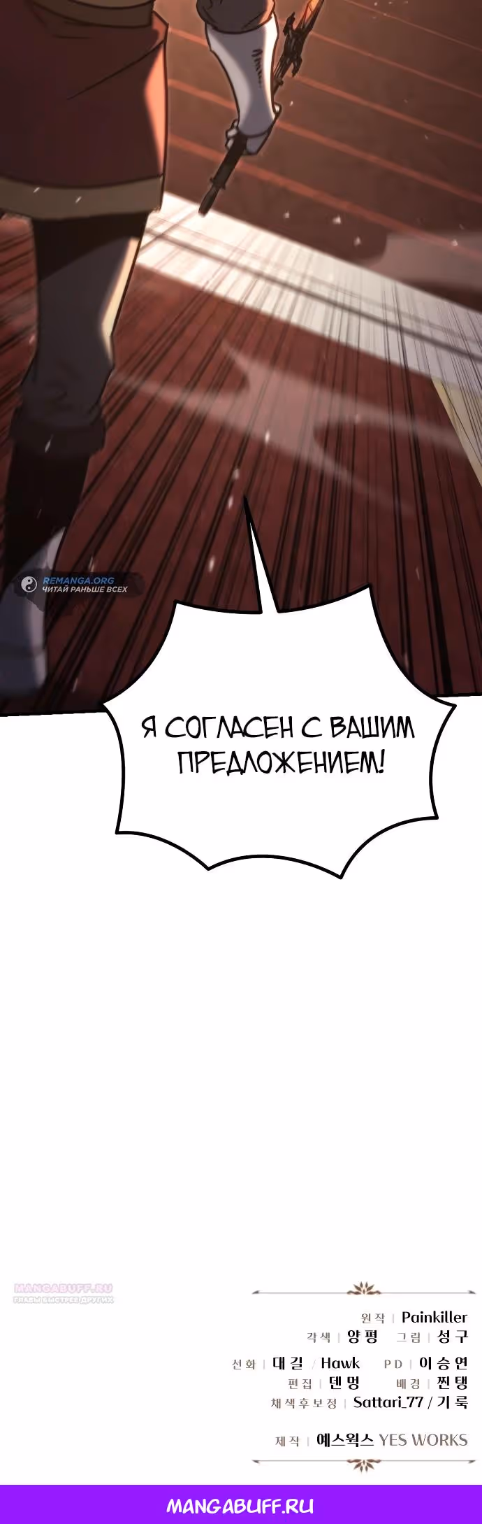 Регрессор из разрушенной семьи — Том 1 · Глава 44, страница 39