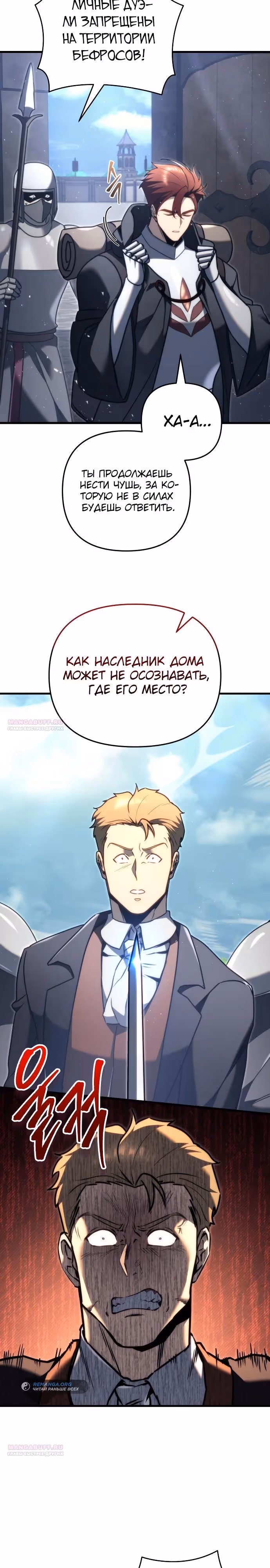 Регрессор из разрушенной семьи — Том 1 · Глава 43, страница 12