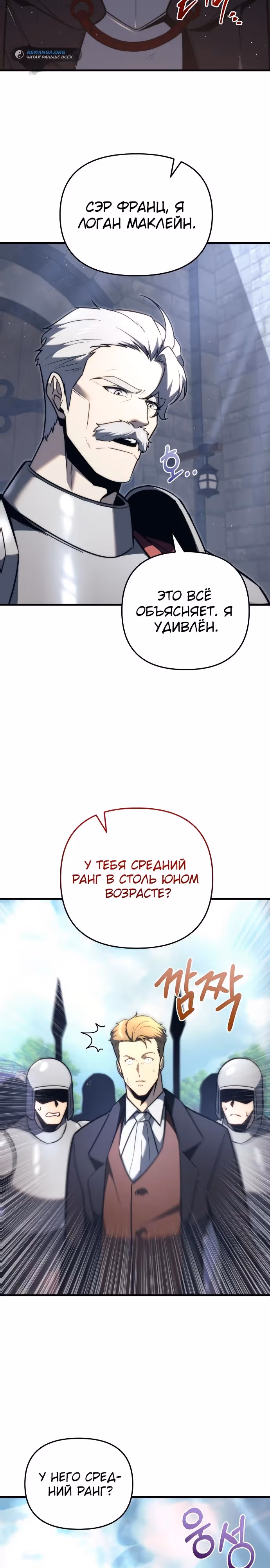 Регрессор из разрушенной семьи — Том 1 · Глава 43, страница 25