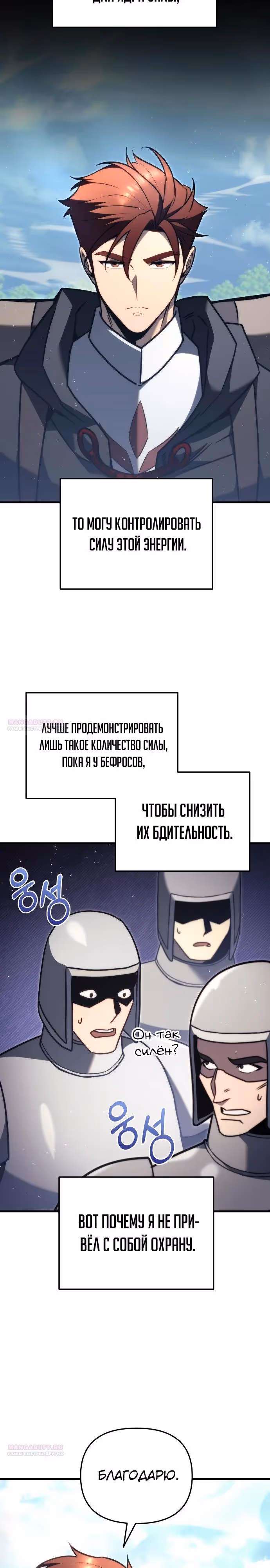 Регрессор из разрушенной семьи — Том 1 · Глава 43, страница 28