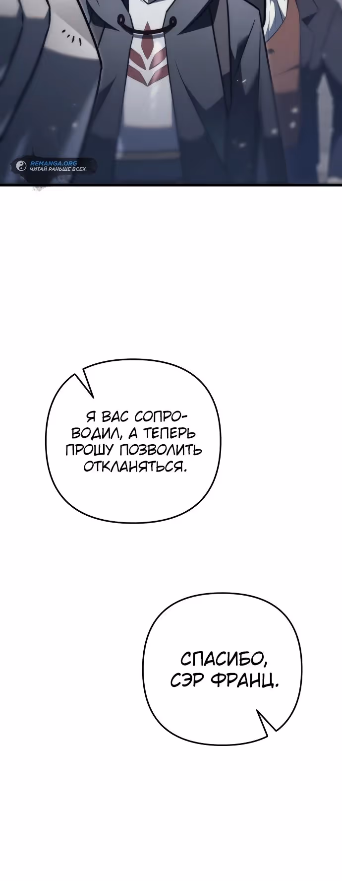 Регрессор из разрушенной семьи — Том 1 · Глава 43, страница 31