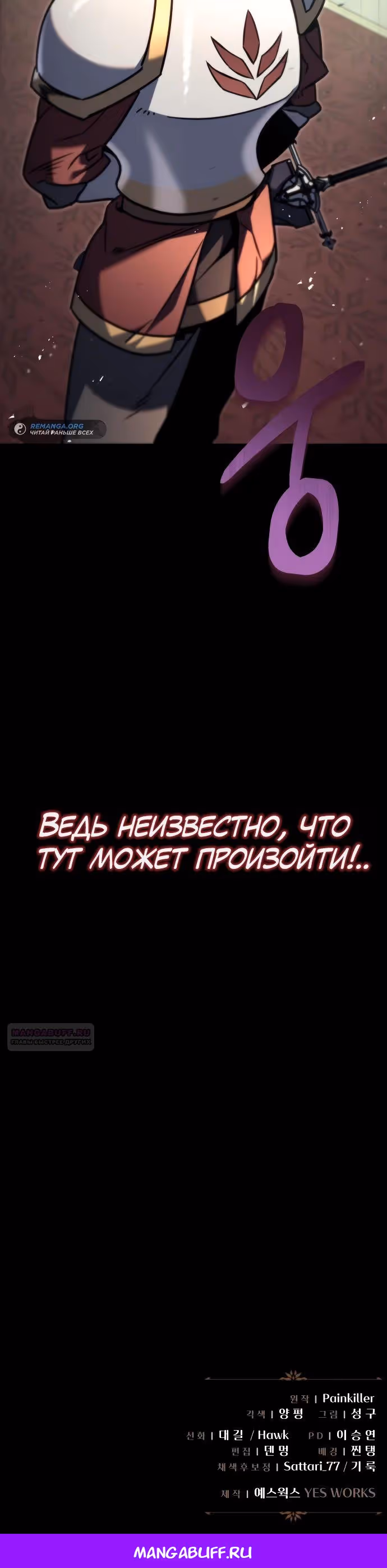 Регрессор из разрушенной семьи — Том 1 · Глава 43, страница 37