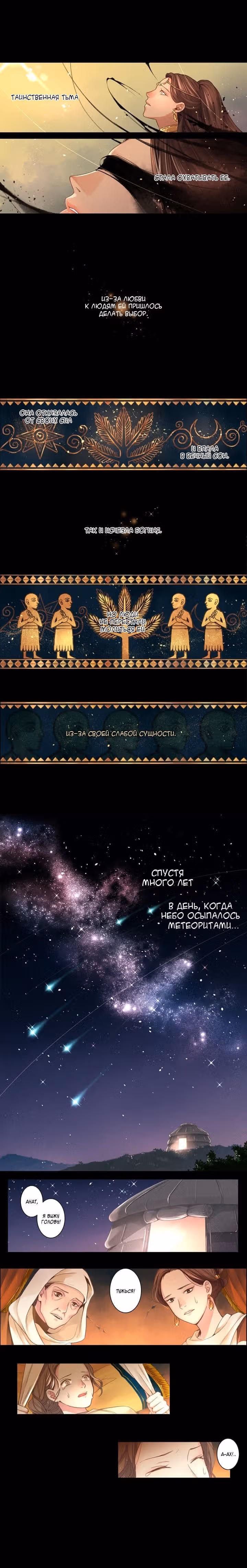 Мир богов — Том 1 · Глава 0, страница 3
