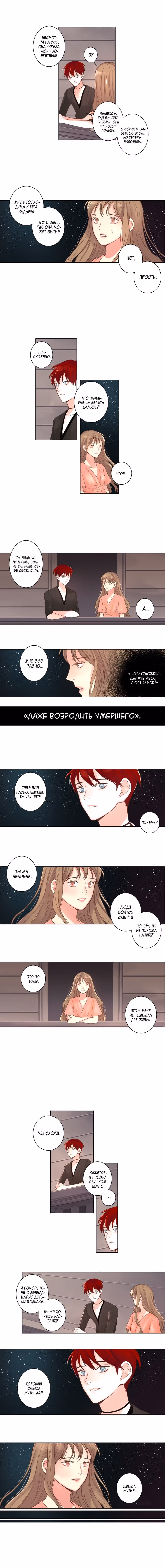 Мир богов — Том 1 · Глава 5, страница 2