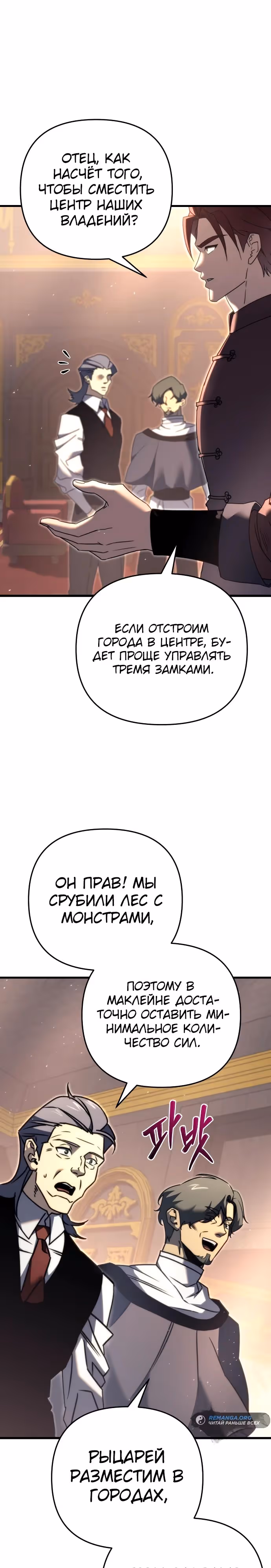 Регрессор из разрушенной семьи — Том 1 · Глава 42, страница 11