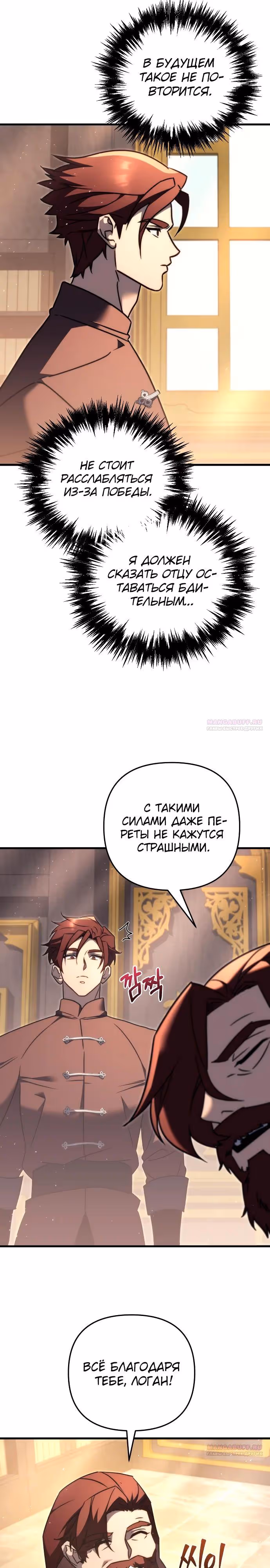 Регрессор из разрушенной семьи — Том 1 · Глава 42, страница 14