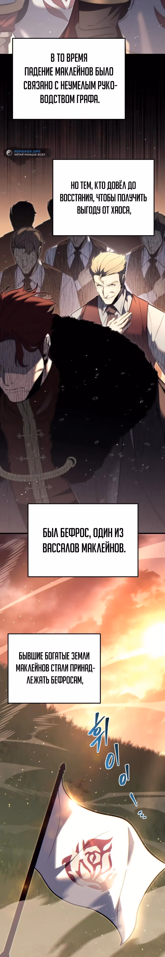 Регрессор из разрушенной семьи — Том 1 · Глава 42, страница 3