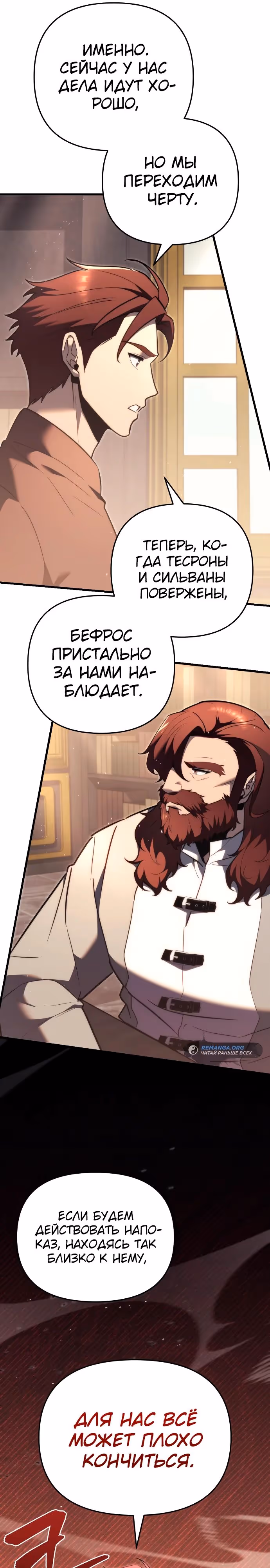 Регрессор из разрушенной семьи — Том 1 · Глава 42, страница 27