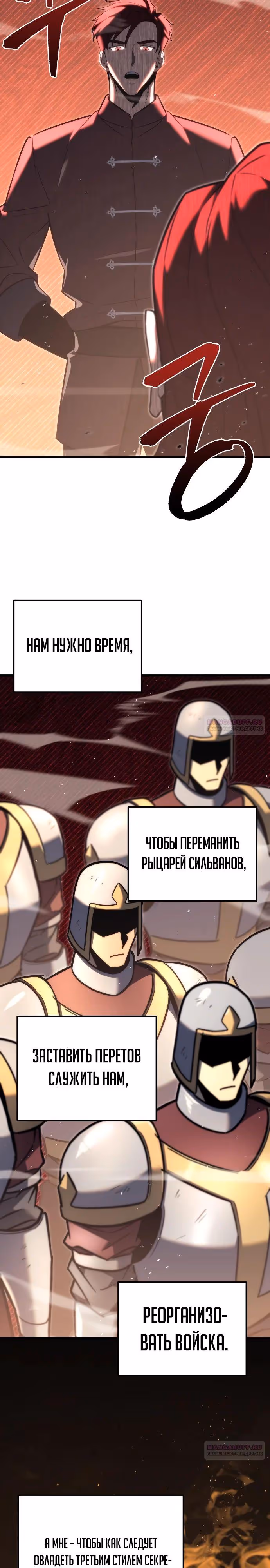 Регрессор из разрушенной семьи — Том 1 · Глава 42, страница 28