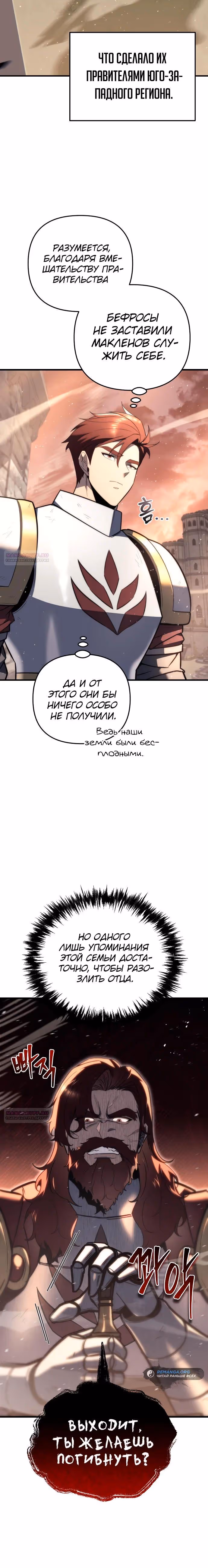 Регрессор из разрушенной семьи — Том 1 · Глава 42, страница 4