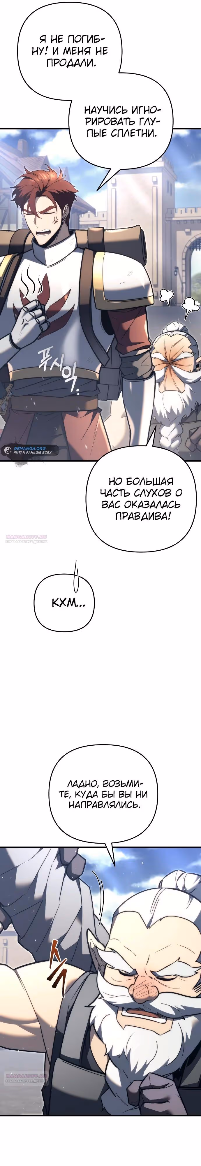 Регрессор из разрушенной семьи — Том 1 · Глава 42, страница 36