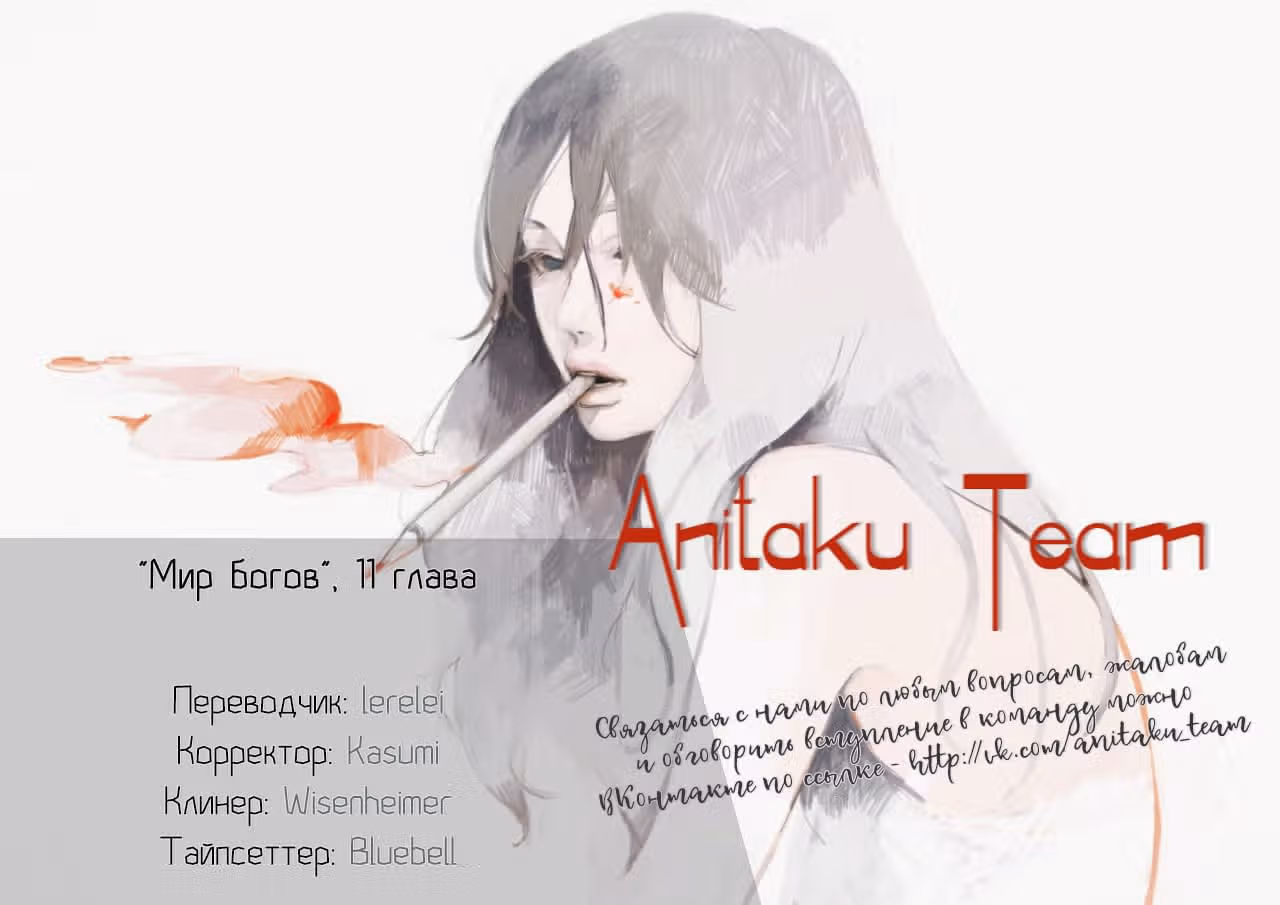 Мир богов — Том 1 · Глава 11, страница 7