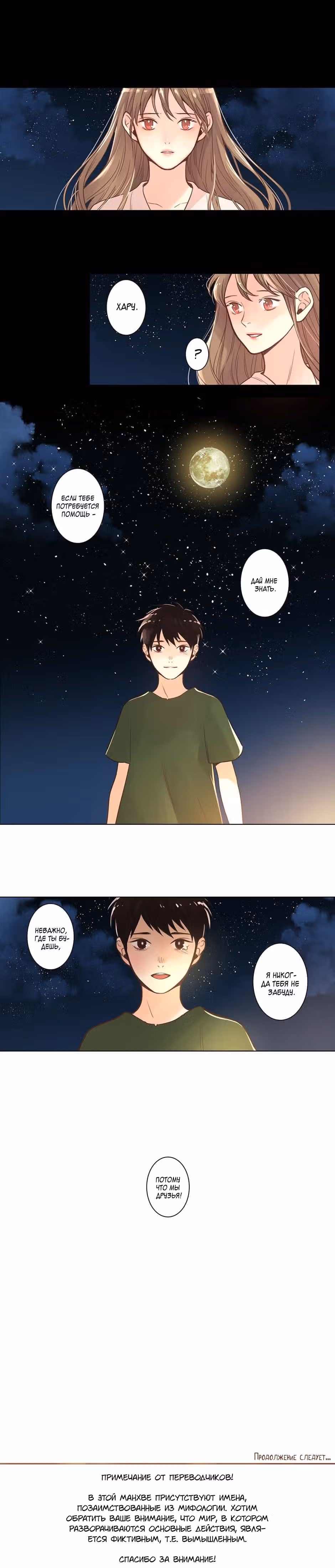 Мир богов — Том 1 · Глава 12, страница 7