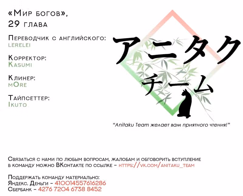 Мир богов — Том 1 · Глава 29, страница 8