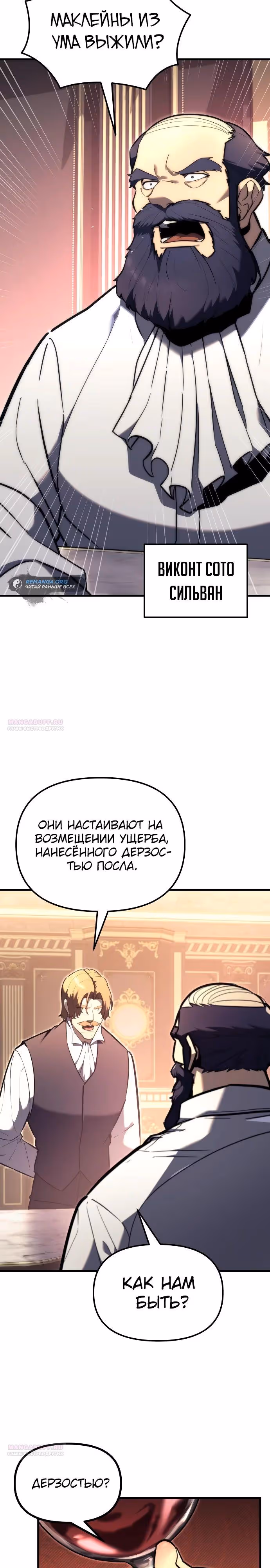 Регрессор из разрушенной семьи — Том 1 · Глава 39, страница 2