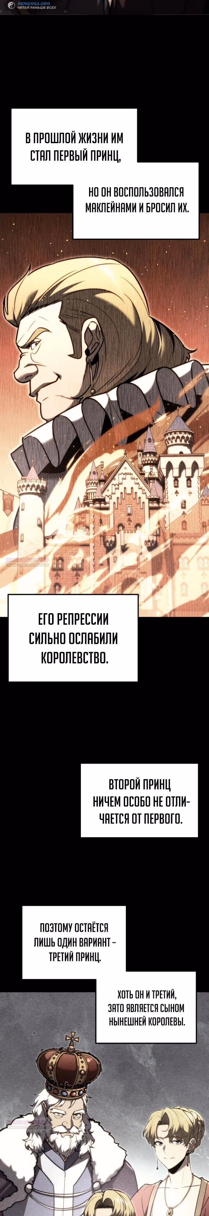 Регрессор из разрушенной семьи — Том 1 · Глава 39, страница 12