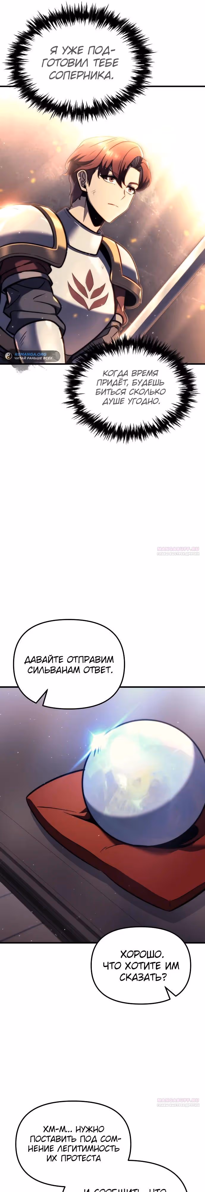 Регрессор из разрушенной семьи — Том 1 · Глава 39, страница 24