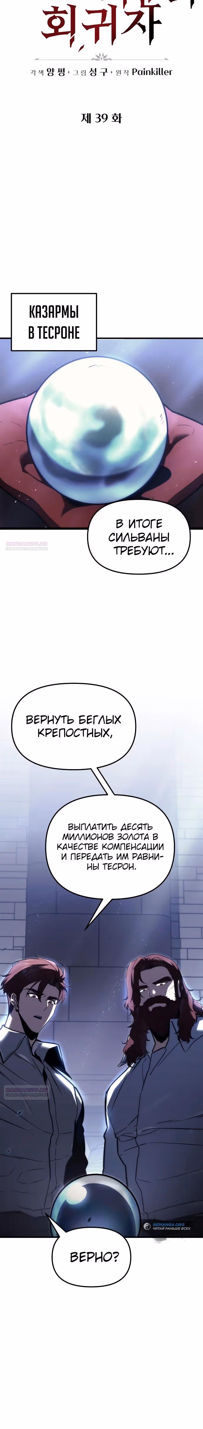Регрессор из разрушенной семьи — Том 1 · Глава 39, страница 4