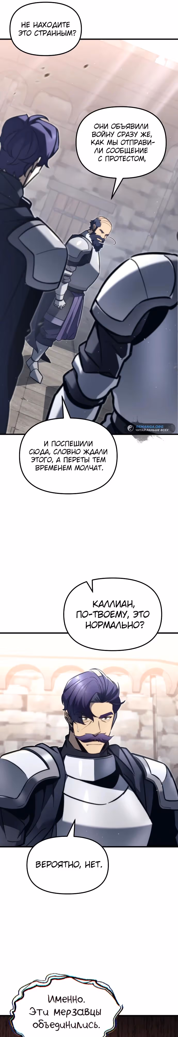 Регрессор из разрушенной семьи — Том 1 · Глава 39, страница 33