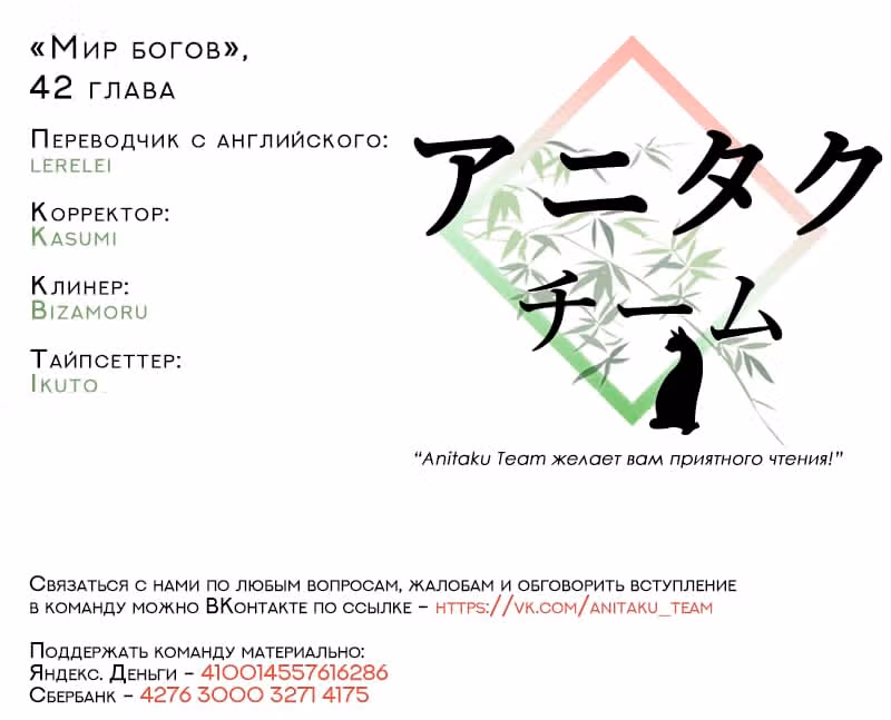 Мир богов — Том 1 · Глава 42, страница 6