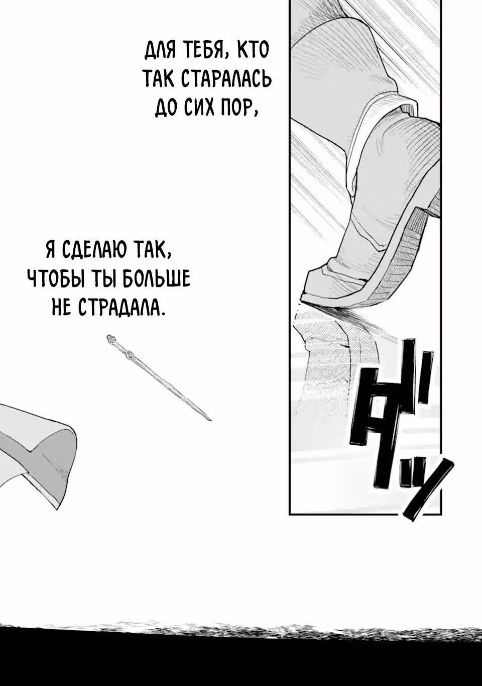 Путешествие Элейны — Том 4 · Глава 15.2, страница 18
