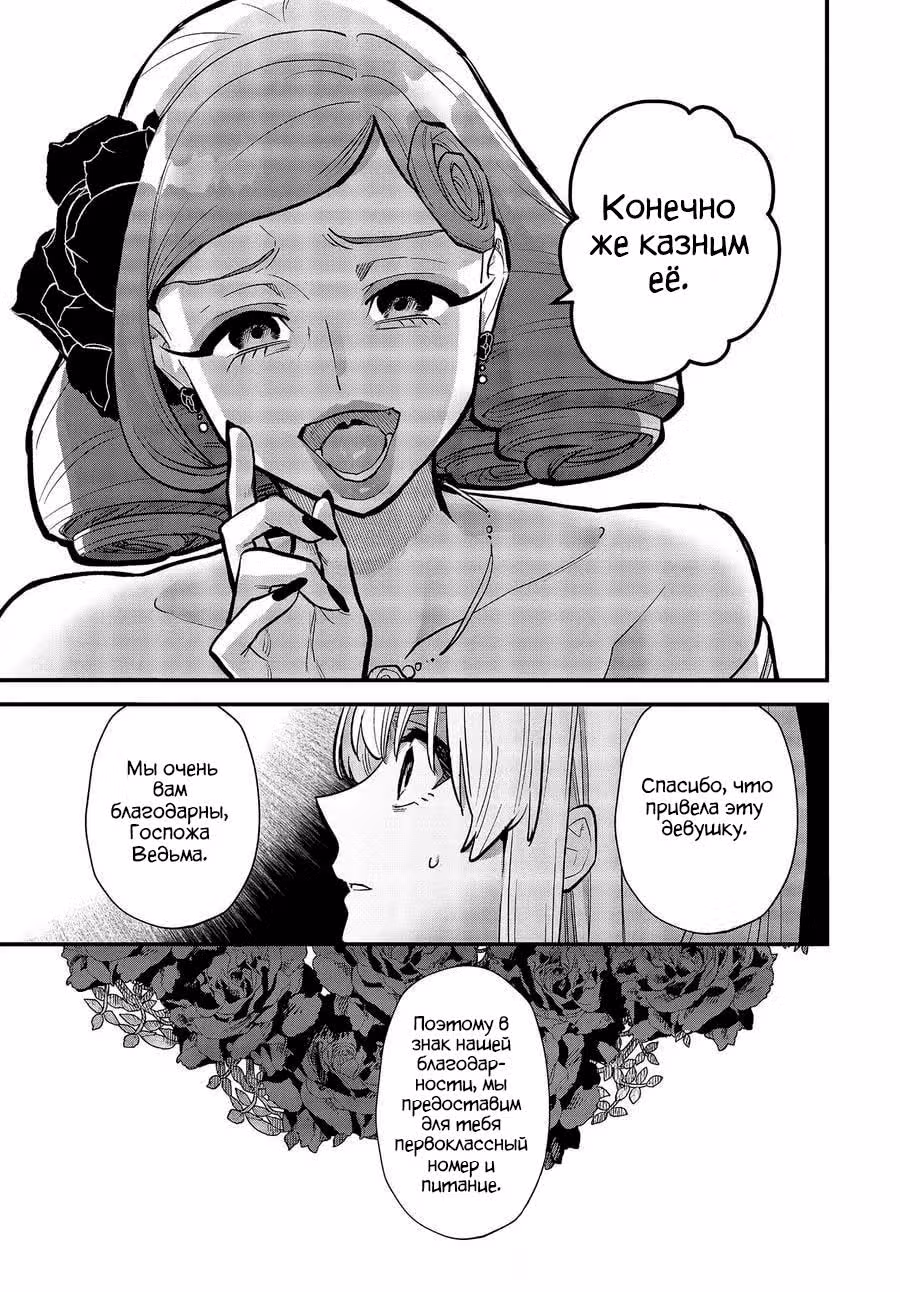 Путешествие Элейны — Том 4 · Глава 16.1, страница 11