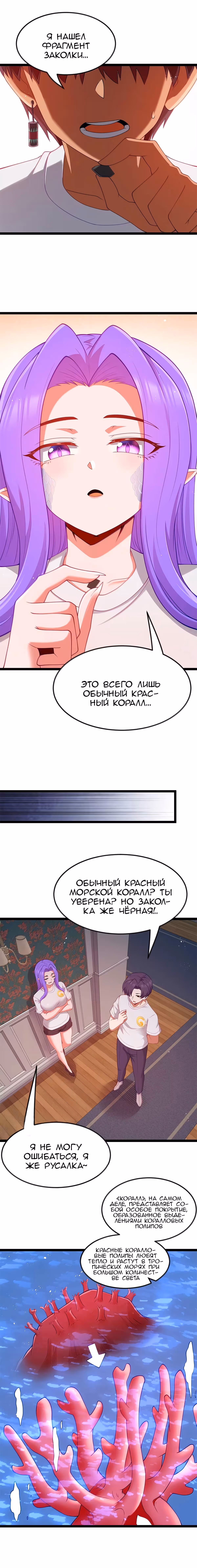 Буржуазный герой — Том 1 · Глава 130, страница 4