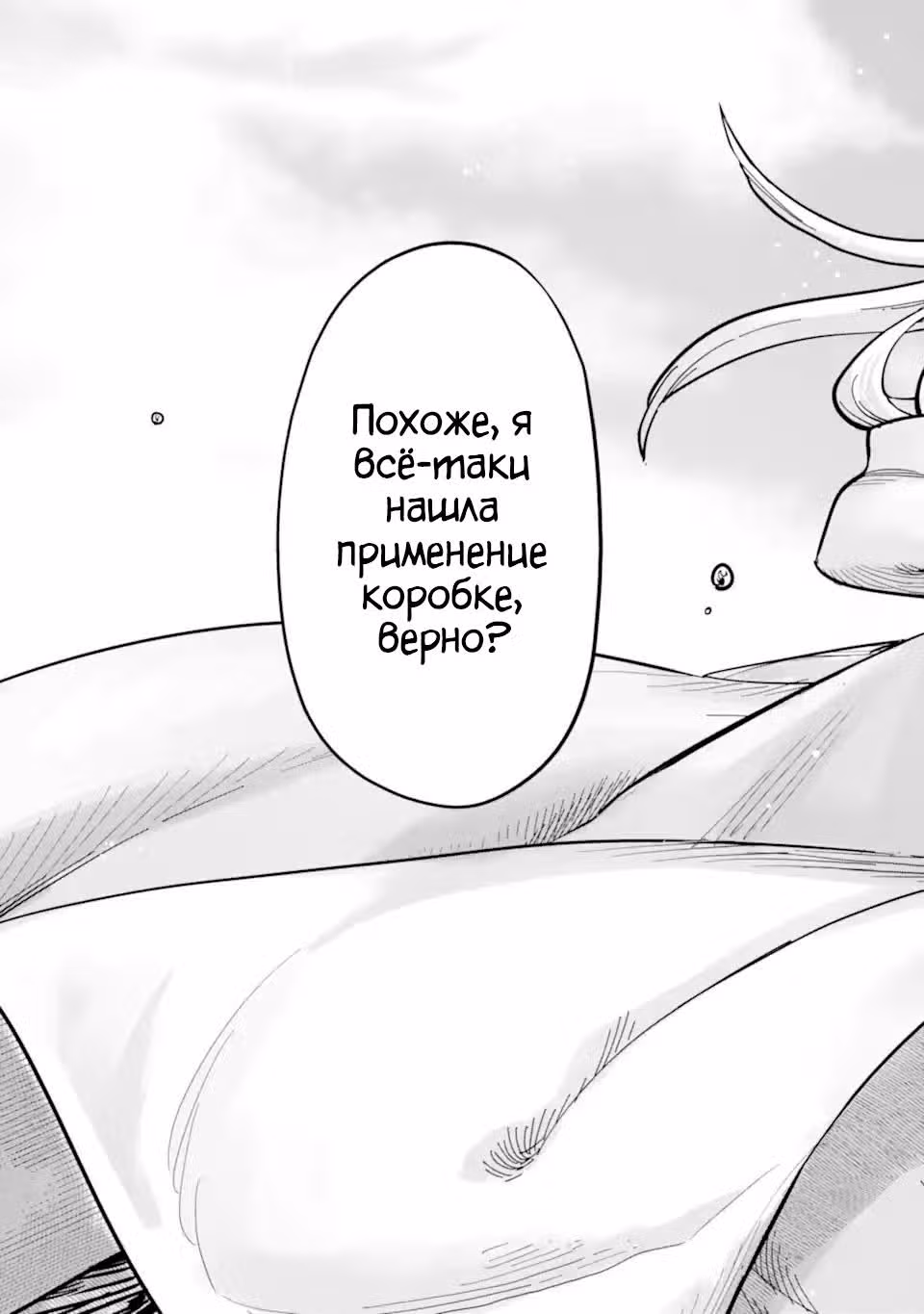Путешествие Элейны — Том 4 · Глава 16.6, страница 11
