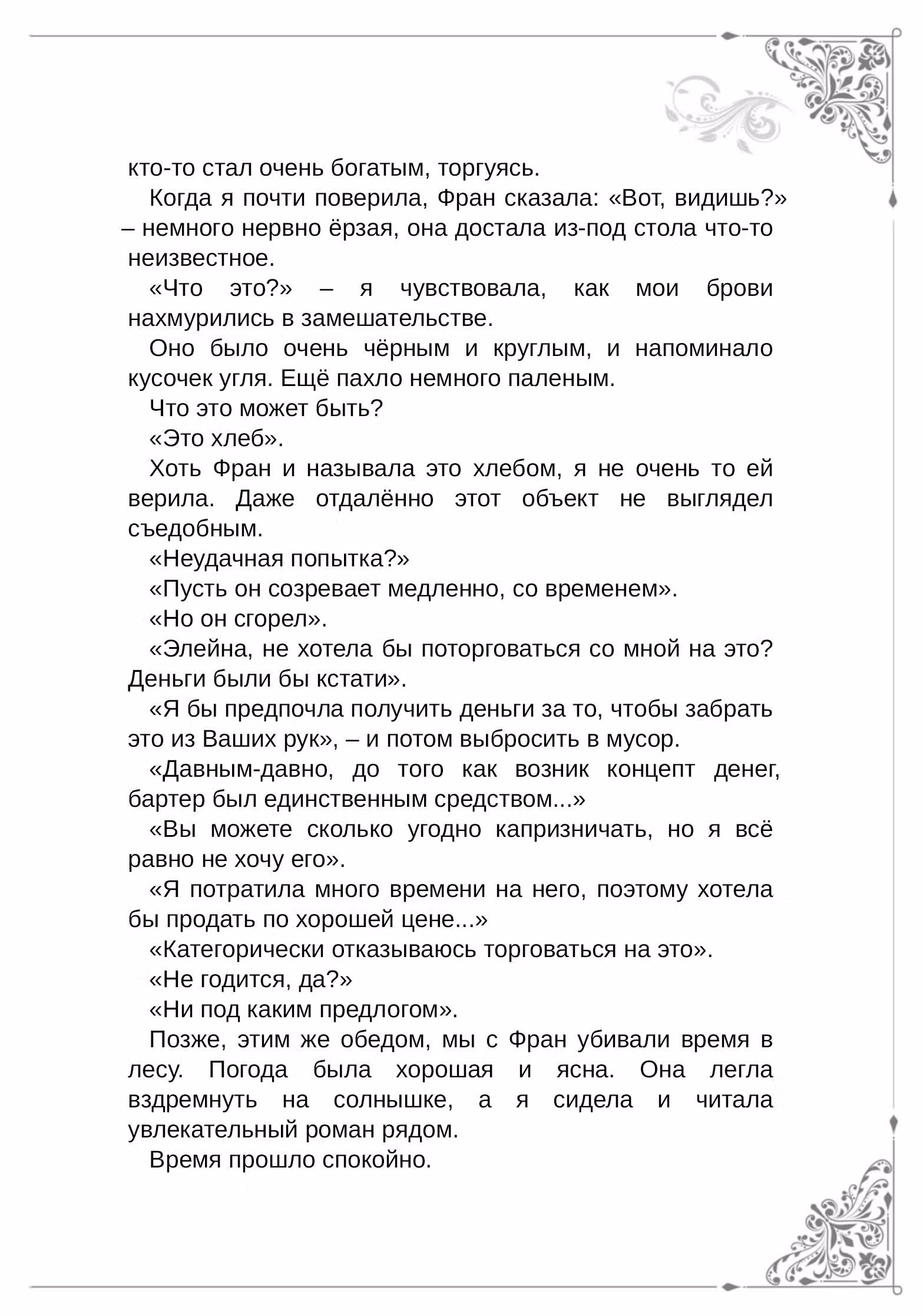 Путешествие Элейны — Том 5 · Глава 8.5, страница 2