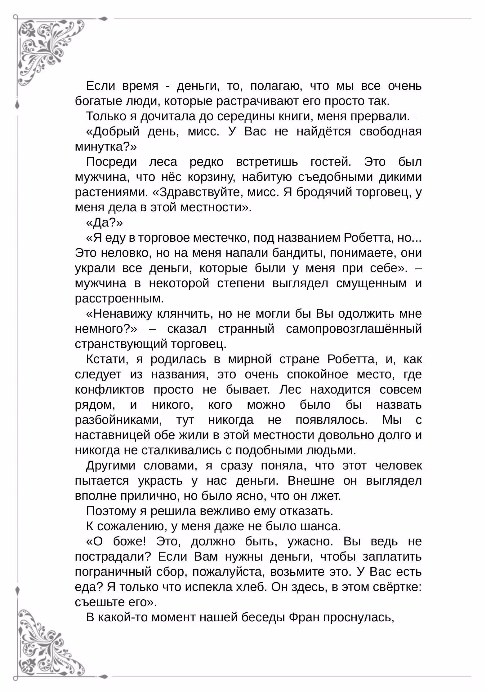 Путешествие Элейны — Том 5 · Глава 8.5, страница 3
