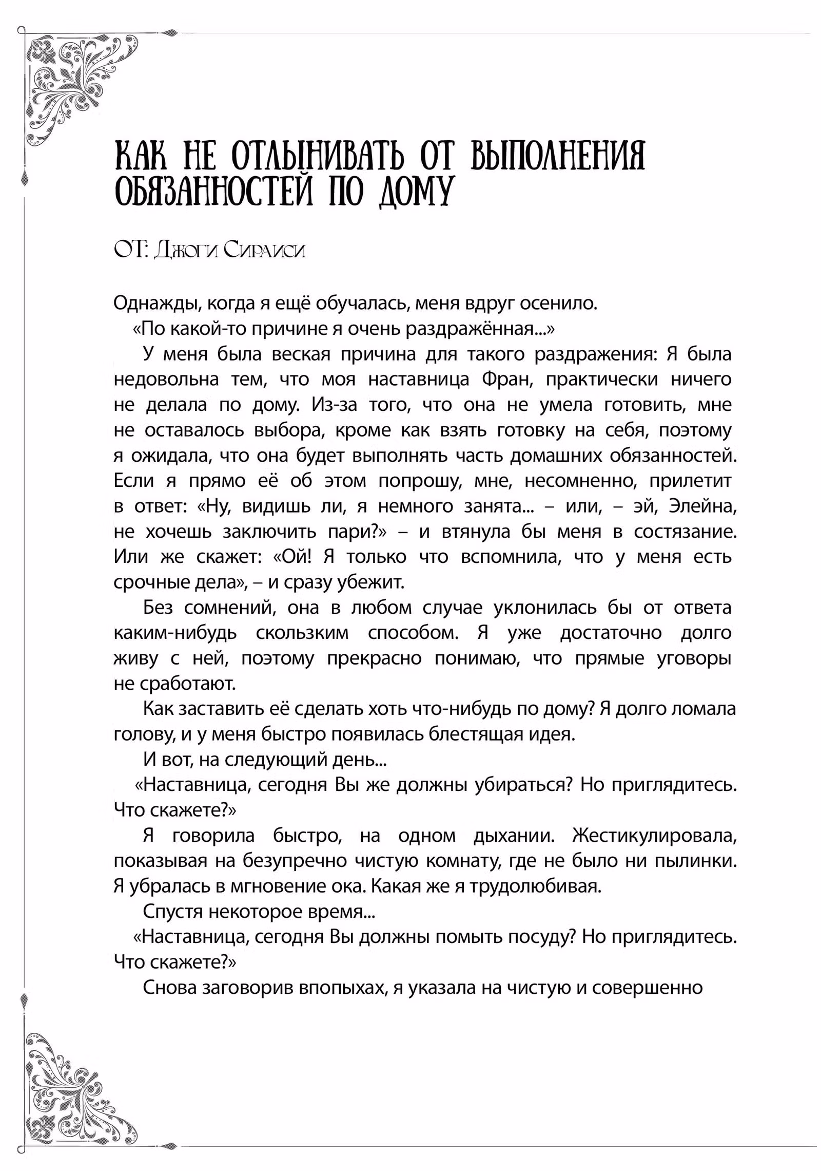 Путешествие Элейны — Том 5 · Глава 11.5, страница 2