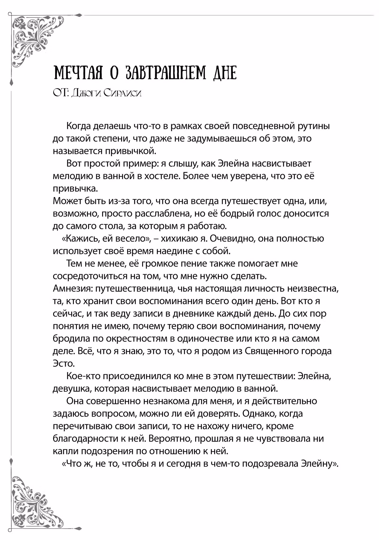 Путешествие Элейны — Том 5 · Глава 16.9, страница 2