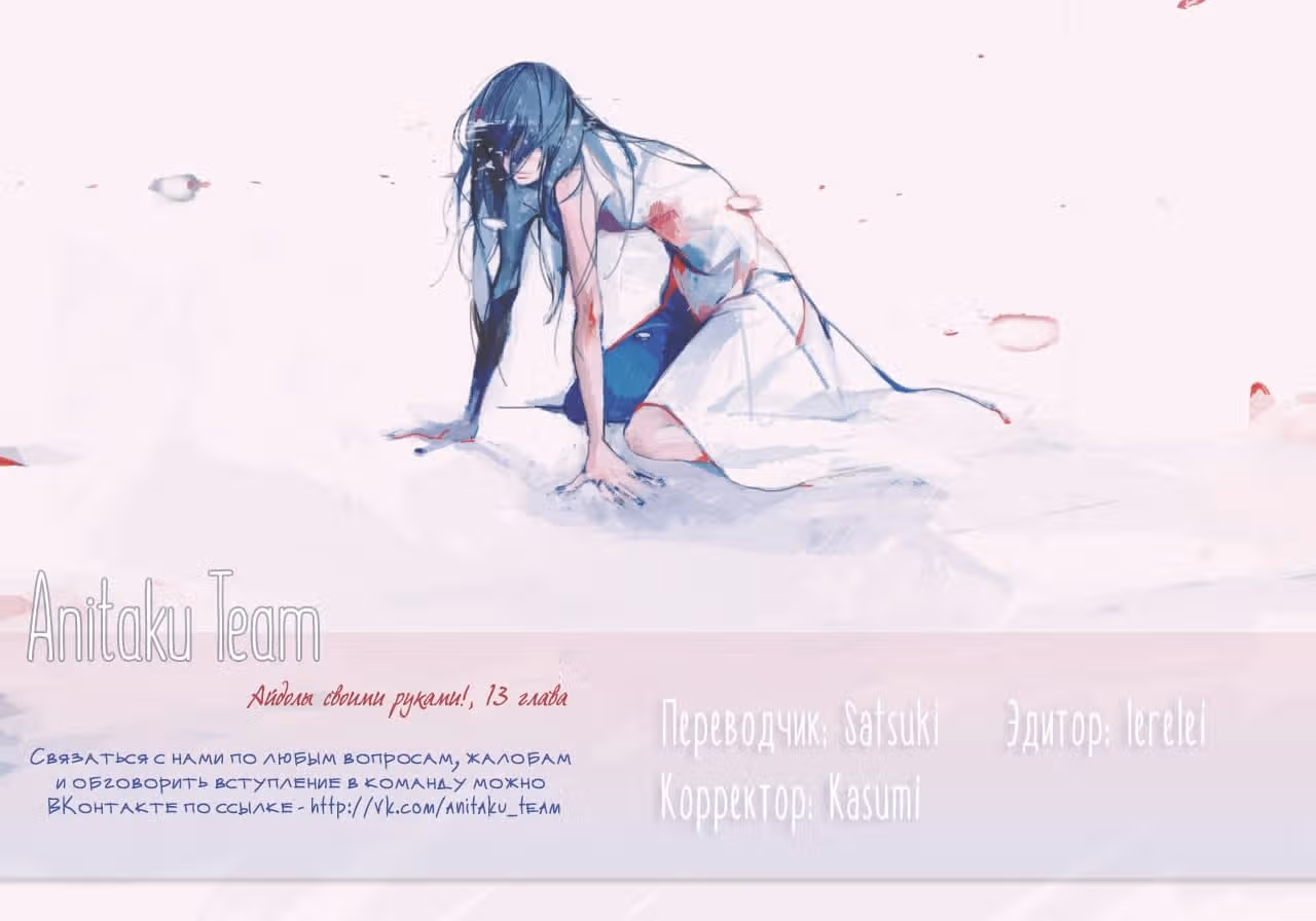 Айдолы своими руками! — Том 1 · Глава 13, страница 9