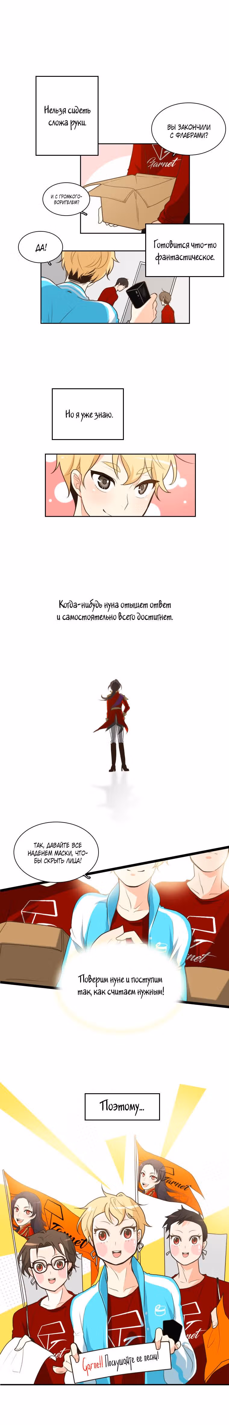 Айдолы своими руками! — Том 1 · Глава 22, страница 2