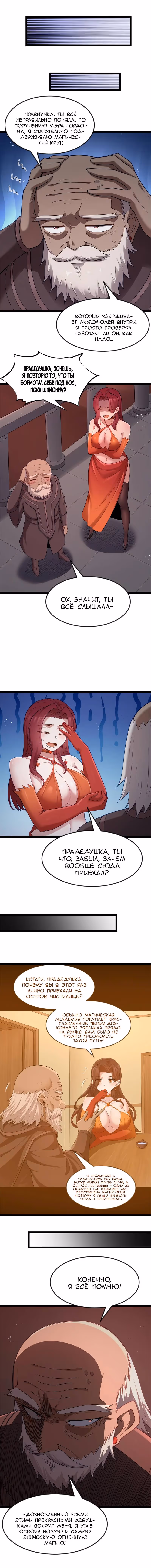 Буржуазный герой — Том 1 · Глава 125, страница 3