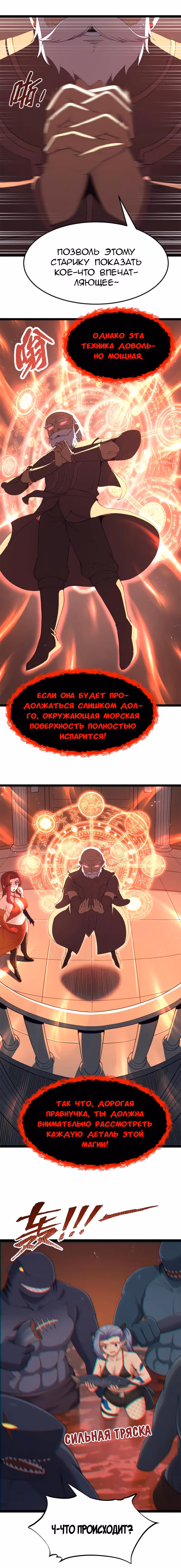 Буржуазный герой — Том 1 · Глава 125, страница 4