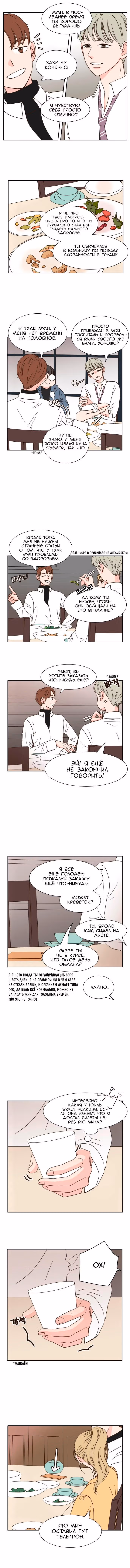 Единственная в своём роде любовная история — Том 1 · Глава 15, страница 3